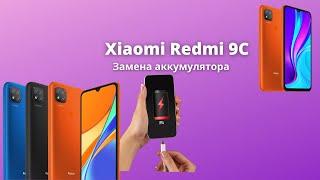 Xiaomi Redmi 9C замена Аккумулятора, плохо держит ваш сяоми редми 9 замените батарейку x-repair