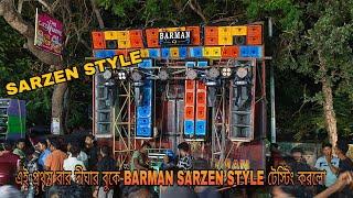 BARMAN MUSIC দীঘার বুকে নতুন স্পীকার চেক দিয়ে শুরু করলো। তার সঙ্গে EDM গান দিয়ে মন মাতিয়ে দিলো।