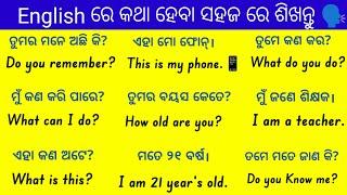 Spoken english practice | Best English Speaking Class in Odia | Odia to English Translation | Odia