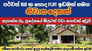 Rare Opportunity: House for Sale in Kirindiwela Gampaha | හැමදේම වගා කරපු අක්කරයක් සමග නිවාස 2ක්