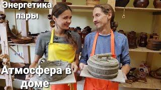 Атмосфера в доме. Энергетика семьи. Вибрации партнеров