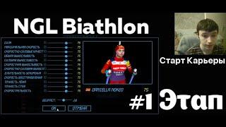 NGL Biathlon! Начало Женской карьеры! | Daniella Noked! Старт #1 #shorts