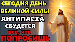 День Великой Силы Самая Сильная Молитва о Помощи! ПРОЧТИ И ВСЕ ИСПОЛНИТСЯ! Православие