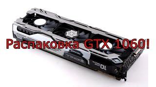 GTX 1060 inno3D Ichill 3X - распаковка, информация о видеокарте