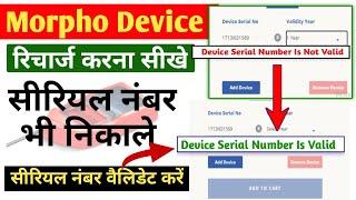 Morpho Device Recharge kaise karen । Morpho Recharge kaise karen । device serial number is not valid