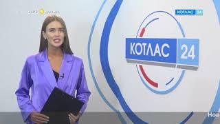 Начало программы «Новости» (Котлас ТВ (г.Котлас), 05.09.2023)