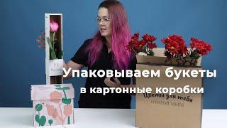 Картонные коробки для доставки цветов