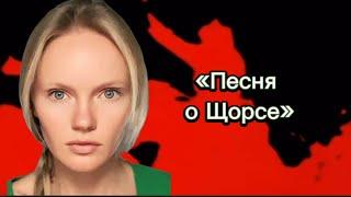 Red army «Песня о Щорсе»