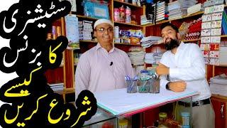 How To Start Stationery Business | Azad Chaiwala