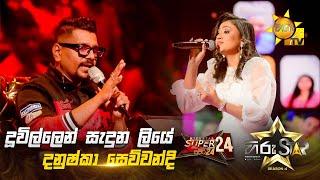 Duwillen Saduna Liye - දූවිල්ලෙන් සැදුන ලියේ | Danushka Sewwandi | Hiru Star Season 04 | SUPER 24 