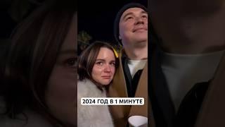 Весь год в 1 минуте