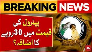 Petrol Price Increased | Petrol Prices Latest Updates | Breaking News