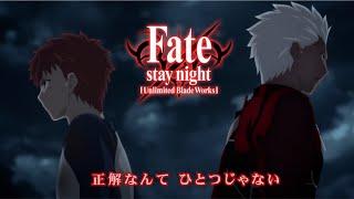 [MAD/AMV] Fate/stay night[Unlimited Blade Works] / OP / ideal white / 歌詞付き
