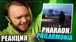 INSIDE СЛУШАЕТ АЛЬБОМ PHARAOH - PHILARMONIA