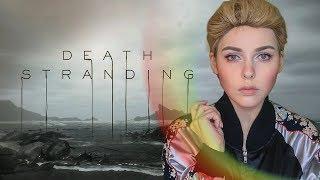 DEATH STRANDING (2019) | ЛОВУШКА КОДЗИМЫ