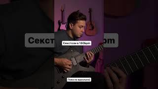 Тренировка скорости на гитаре #guitar