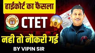 CTET नही तो नौकरी गई  CTET Big Update 2025 | CTET Form kab aayega | CTET Kaise kre | Vipin Sir