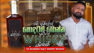 මේ අවුරුද්දේ හොඳටම බොන්න පුළුවන් Whisky එකක් | VA Blended Malt Whisky Review |