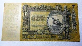 100 рублей 1919 года Ростов на Дону#день народного единства