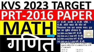 KVS PRT MATH 2016 PAPER SOLUTION | KVS 2022-23 PRT PREPARATION | केवीएस पीआरटी 2016 पेपर हल  P-3