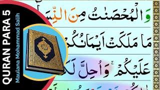 Quran Para 5 Full { Juz' 5 full HD arabic text } Complete Para 5