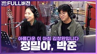 [FULL] 가을은 언어의 계절 본인만의 언어로 마음을 위로하는 시인 박준, 싱어송라이터 정밀아 보는 라디오 | 아름다운 이 아침 김창완입니다 | 221019