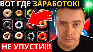 ️ DONAT 🟢 СРОЧНО 🟢 1 ЧАС НАЗАД DOGS, PAWS, BLUM ЗАПУСТИЛИ ПРОЕКТ ДОНАТ! УСПЕЙ ЗАЙТИ И ЗАРАБОТАТЬ!!!