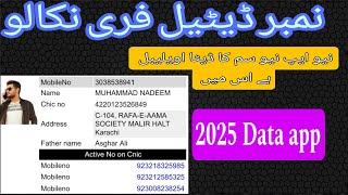 Sim data check in Pakistan 2025 CDR data || pak simdata || New Database 2025 pak data new app 2025