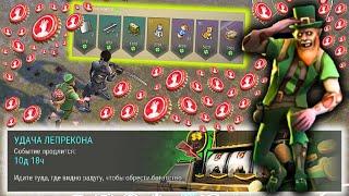 LEPRECHAUN'S LUCK EVENT OVERVIEW. HOW TO GET THE BEST REWARDS?