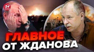 ЖДАНОВ: Срочно! УДАР западными РАКЕТАМИ по РОССИИ / Когда ВСУ уже будут НАСТУПАТЬ? @OlegZhdanov