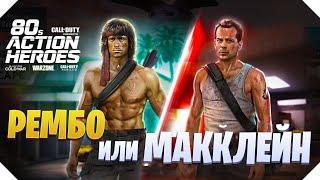 РЕМБО И МАККЛЕЙН В CALL OF DUTY MOBILE | ОБНОВЛЕНИЕ 4 СЕЗОНА CALL OF DUTY MOBILE