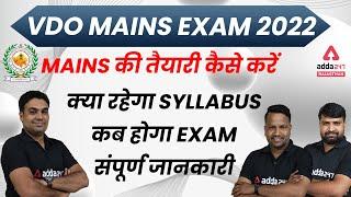 RSMSSB VDO Mains 2022 | Gram Sevak Mains Syllabus, Exam Pattern & Exam Date | Complete Details