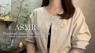 ここはあなたが一息つくための、ASMRのお店ですPersonal attention ロールプレイ