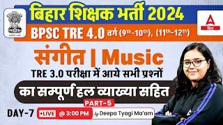 BPSC TRE 4.0 Vacancy 2024 | BPSC TRE Music Vacancy Class 9th to 12th PYQs by Deepa Ma'am #7