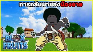 เปิดตำนานอาเทาน้องชายของอาดำ! Blox Fruits Ep.1