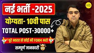 All India New Vacancy 2025 | Total Post -30000 | Complete Details By Sombir Sir