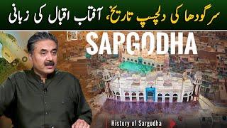 History of SARGODHA | Aftab Iqbal | GWAI