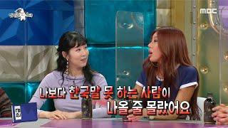 [라디오스타] 제시 vs 사유리, 한국말 누가 더 잘하나? (ft. 사유리의 큰 그림), MBC 210317 방송