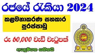 රජයේ රැකියා ඇබෑර්තු | කළමනාකරණ සහකාර රැකියා | Government job vacancies in Sri Lanka 2024