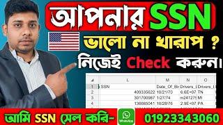 নিজেই ক্রয় করুণ SSN || How to Check Usa Real SSN Address || how to buy real usa Ssn