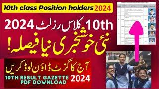 how to check result 10th class 2024 | matric result 2024 | how to check matric result 2024