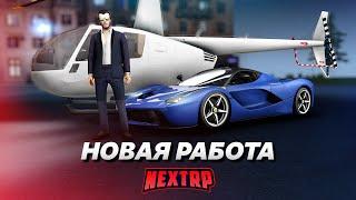 НОВАЯ РАБОТА! ДОСТАВКА ТРАНСПОРТА! ЧТО НУЖНО ДЕЛАТЬ? ЗАРПЛАТА? (Next RP)