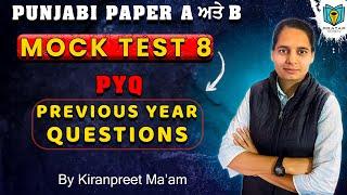 Punjabi Paper A-B For All PSSSB Exams | Mock Test 8 PYQ, Punjab Police Constable & Labour Inspector