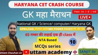 GK  mahamarathon class 10 | uttam academy | cet haryana | national gk |haryana gk