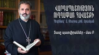 Տասը պատվիրաններ (մաս Բ)