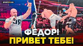 ШЛЕМЕНКО vs ТОКОВ: ПОБЕДА И ОБРАЩЕНИЕ К ФЁДОРУ ЕМЕЛЬЯНЕНКО