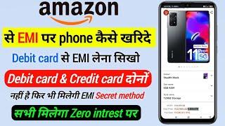 How to Buy Smartphone on EMI From amazon without credit card | Debit card EMI | zero interest EMI