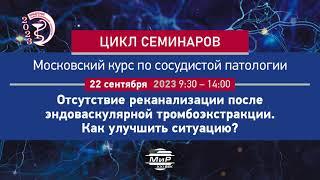 Скрыпник Дмитрий Владимирович Возможные эндоваскулярные опции при резистентной окклюзии