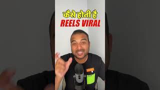 Instagram Reels Viral कैसे होती है  How to Make Viral Reels on Instagram & Increase Followers