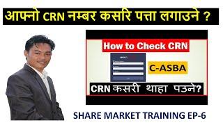 SHARE MARKET  TRAINING PART 6 IN NEPALI । ।  HOW TO FINE YOUR CRN NUMBER FROM MERO SHARE